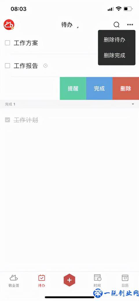 可以放到手机桌面的待办便签app