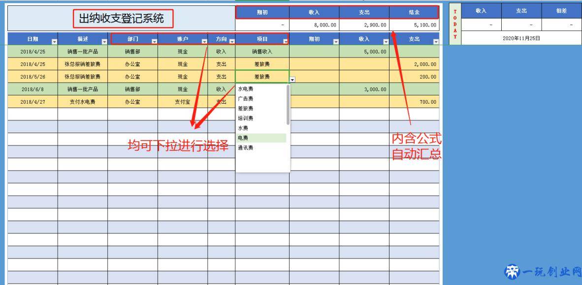 用了3年的出纳收支软件及财务收支管理表格，自动生成，限时分享