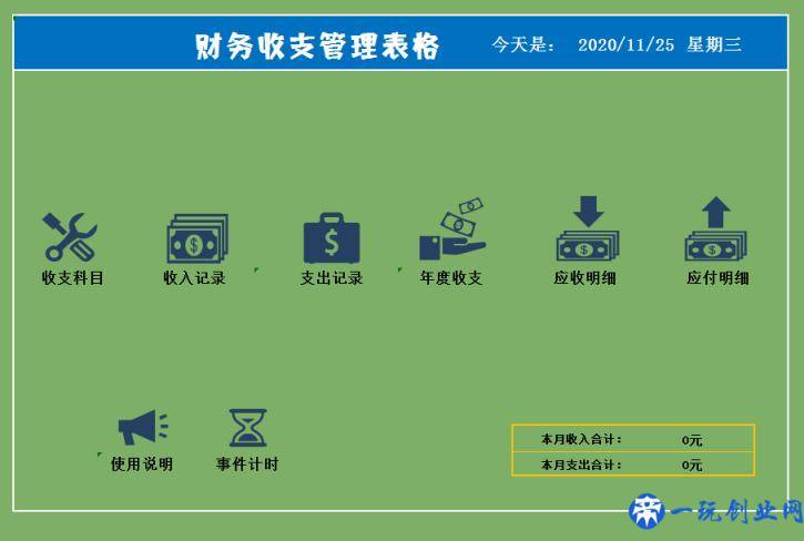 用了3年的出纳收支软件及财务收支管理表格，自动生成，限时分享