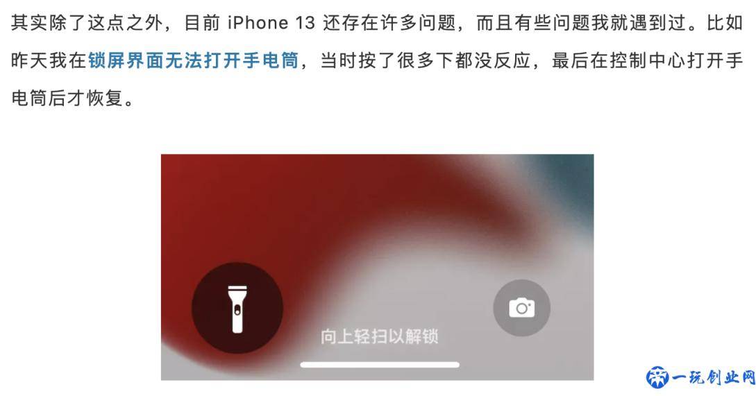 iPhone 13 系列又出现新问题，部分机型触控间歇性失灵