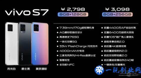vivo S7 正式发布：骁龙 765G/2798 元起