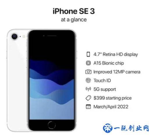 iPhone SE3售价曝光，搭载A15芯片却价格很香