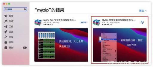 MacBook电脑的超快压缩软件，MyZip