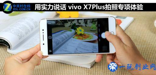 用实力打造照片 vivo X7Plus拍照专项体验