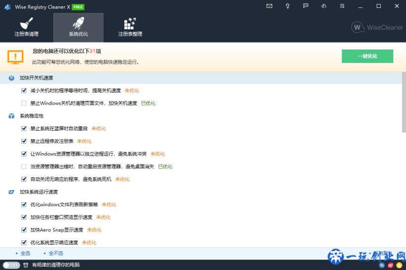 注册表清理工具使用方法