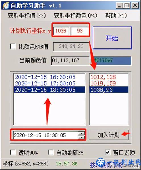 在线课堂学习助手定时定点模拟点击鼠标