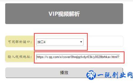 VIP视频解析网站