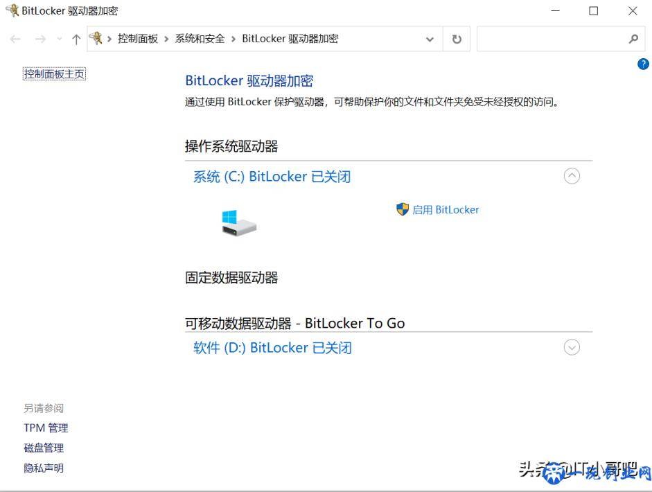 windows自带磁盘加密工具BitLocker用法详细讲解