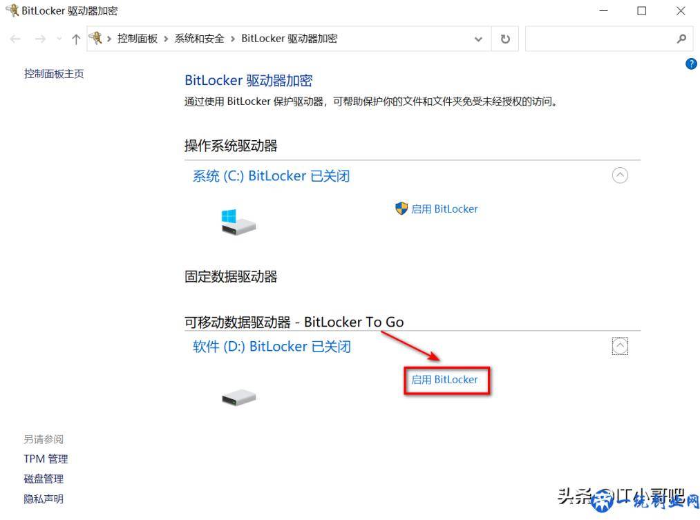 windows自带磁盘加密工具BitLocker用法详细讲解