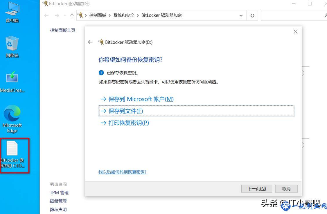 windows自带磁盘加密工具BitLocker用法详细讲解