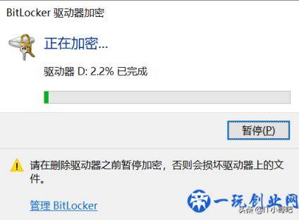 windows自带磁盘加密工具BitLocker用法详细讲解