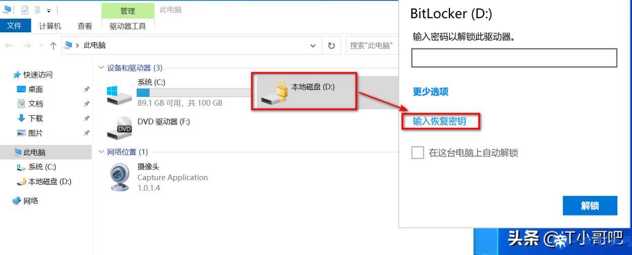 windows自带磁盘加密工具BitLocker用法详细讲解