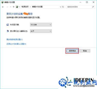 win10纯净版笔记本突然自动锁屏的解决方法