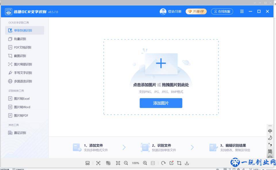 哪一款OCR识别软件识别率比较高