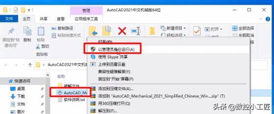 AutoCAD2021中文机械版安装教程