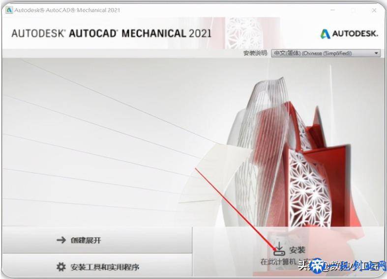 AutoCAD2021中文机械版安装教程