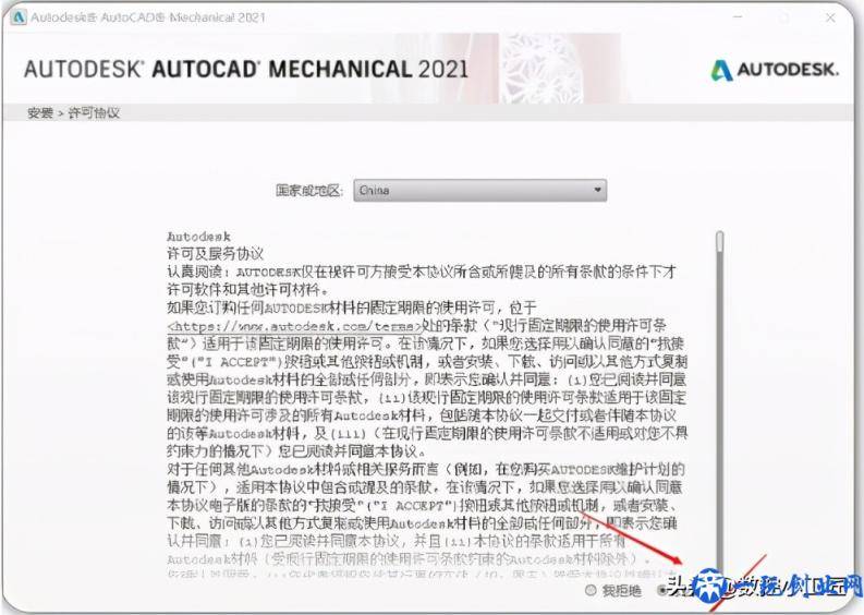 AutoCAD2021中文机械版安装教程