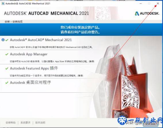 AutoCAD2021中文机械版安装教程