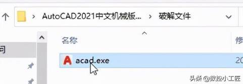 AutoCAD2021中文机械版安装教程