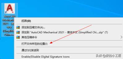 AutoCAD2021中文机械版安装教程