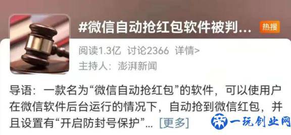 为什么你总是抢不到微信红包？这款“自动抢红包软件”6700万次下载，被判赔475万