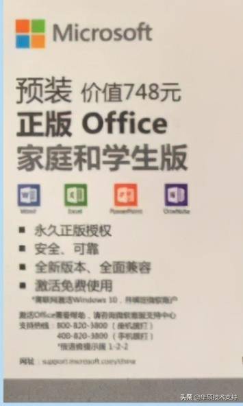 如何激活Office家庭和学生版2019