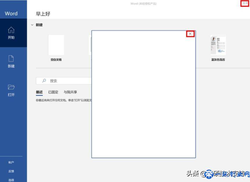 如何激活Office家庭和学生版2019