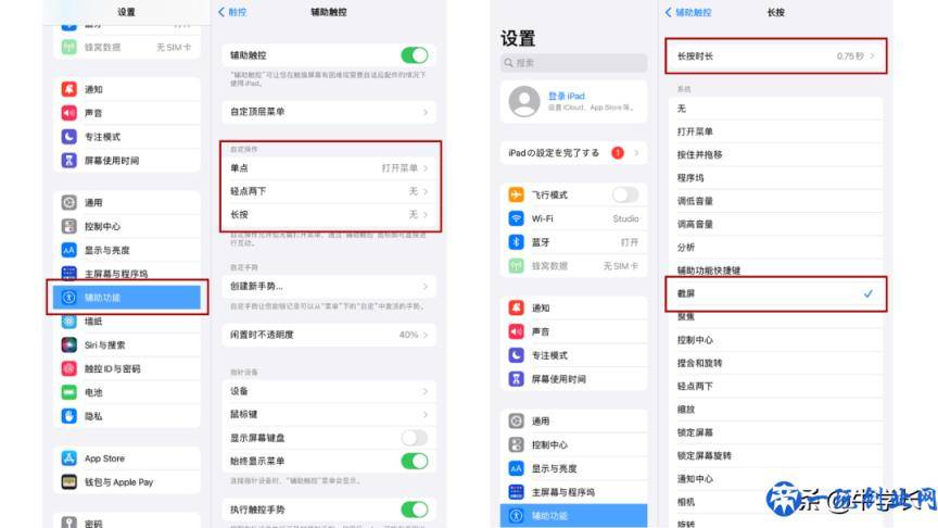 iPad快速截图的 7 种方法，你常用哪几种？