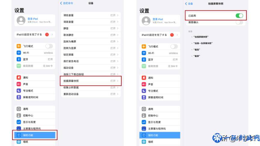 iPad快速截图的 7 种方法，你常用哪几种？