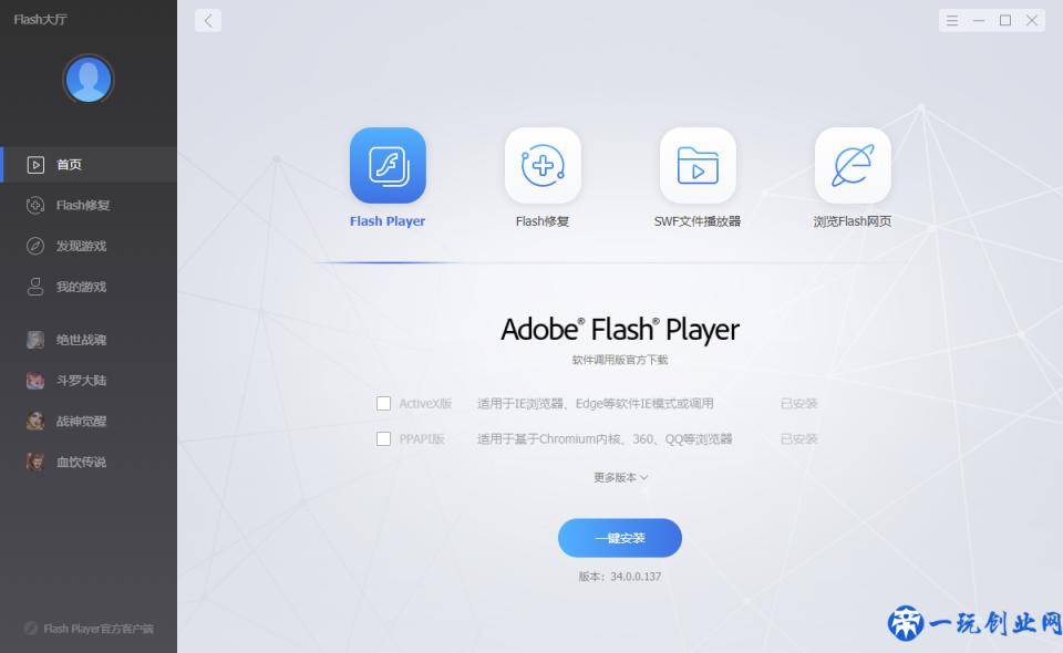 Flash大厅全新升级，界面功能均有调整