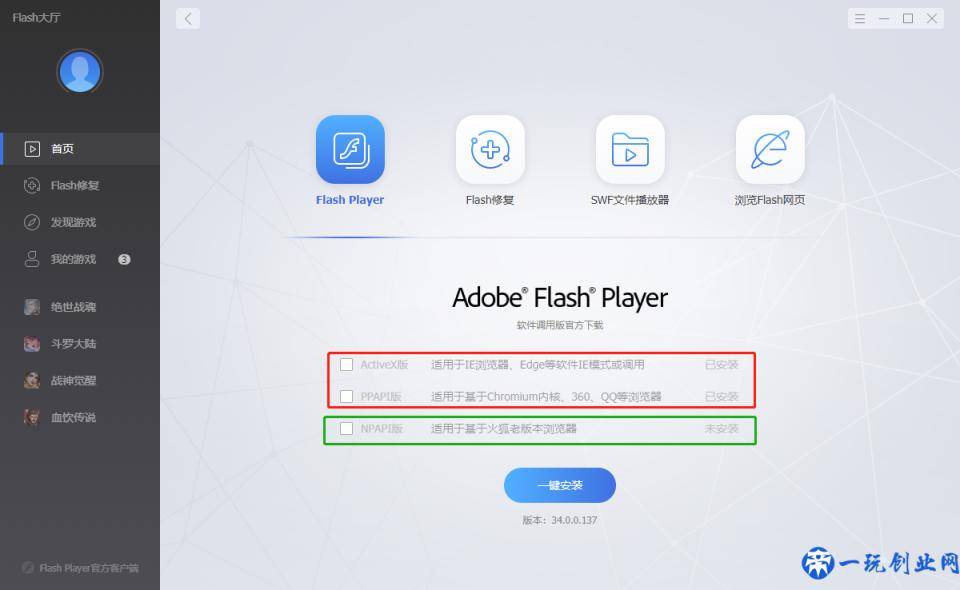 Flash大厅全新升级，界面功能均有调整