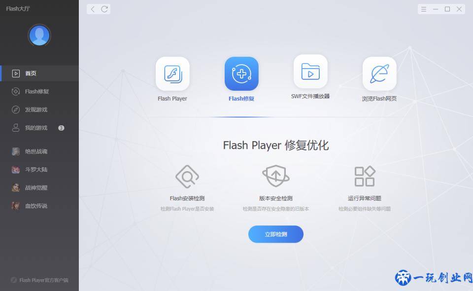 Flash大厅全新升级，界面功能均有调整