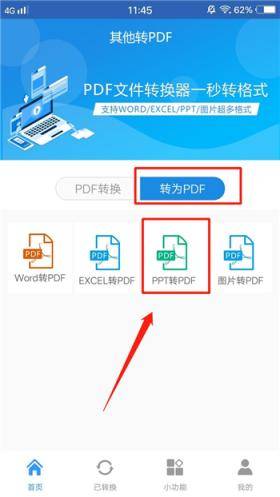 一键就能让PDF和PPT相互转换，这样的方法是在是太方便了