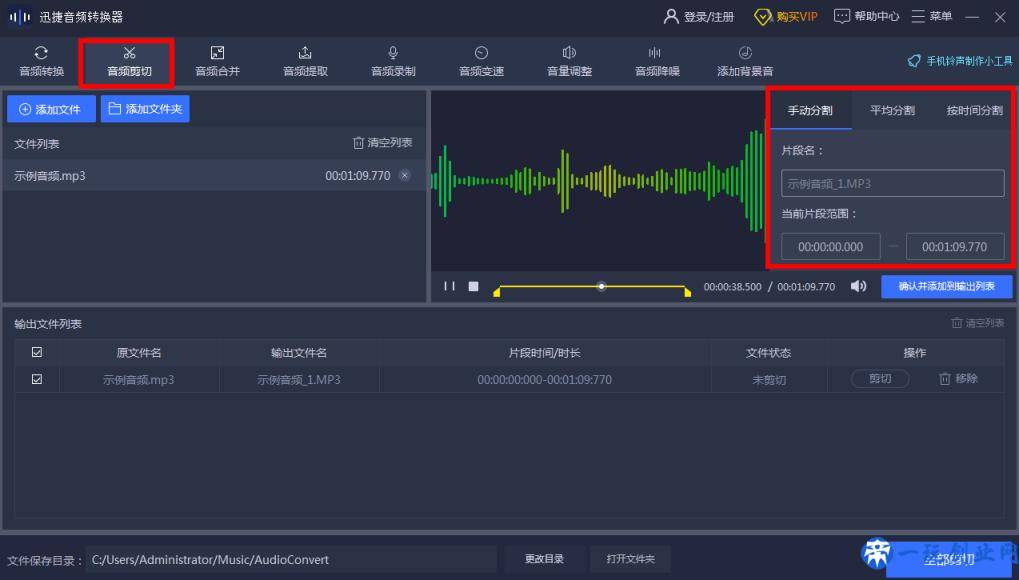 值得推荐！大小不到4M的万能音频格式转换，免费无广告随意转换