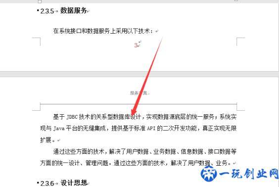 word文档多余空白页如何删除？