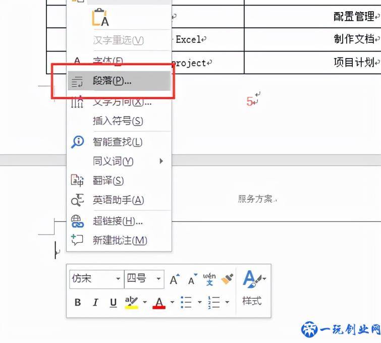 word文档多余空白页如何删除？