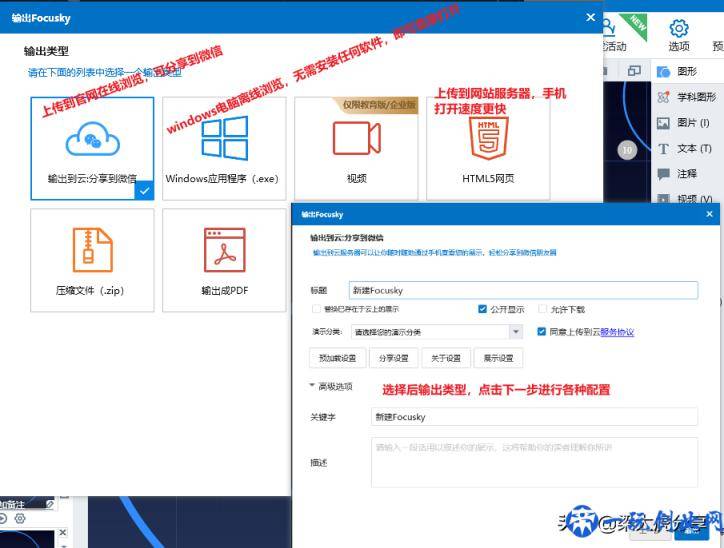 快速制作高大上的动画PPT演示工具——Focusky