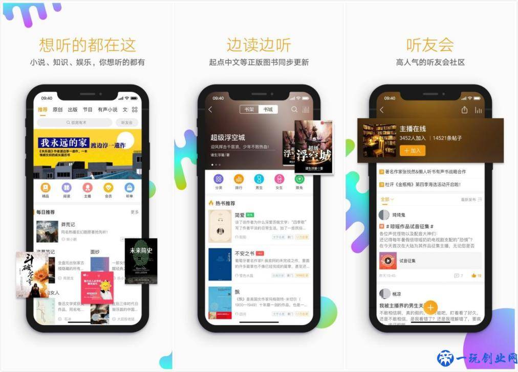 忍不住分享5个黑科技听书APP，每个都强大到不可思议！懒人必备