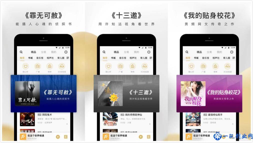 忍不住分享5个黑科技听书APP，每个都强大到不可思议！懒人必备