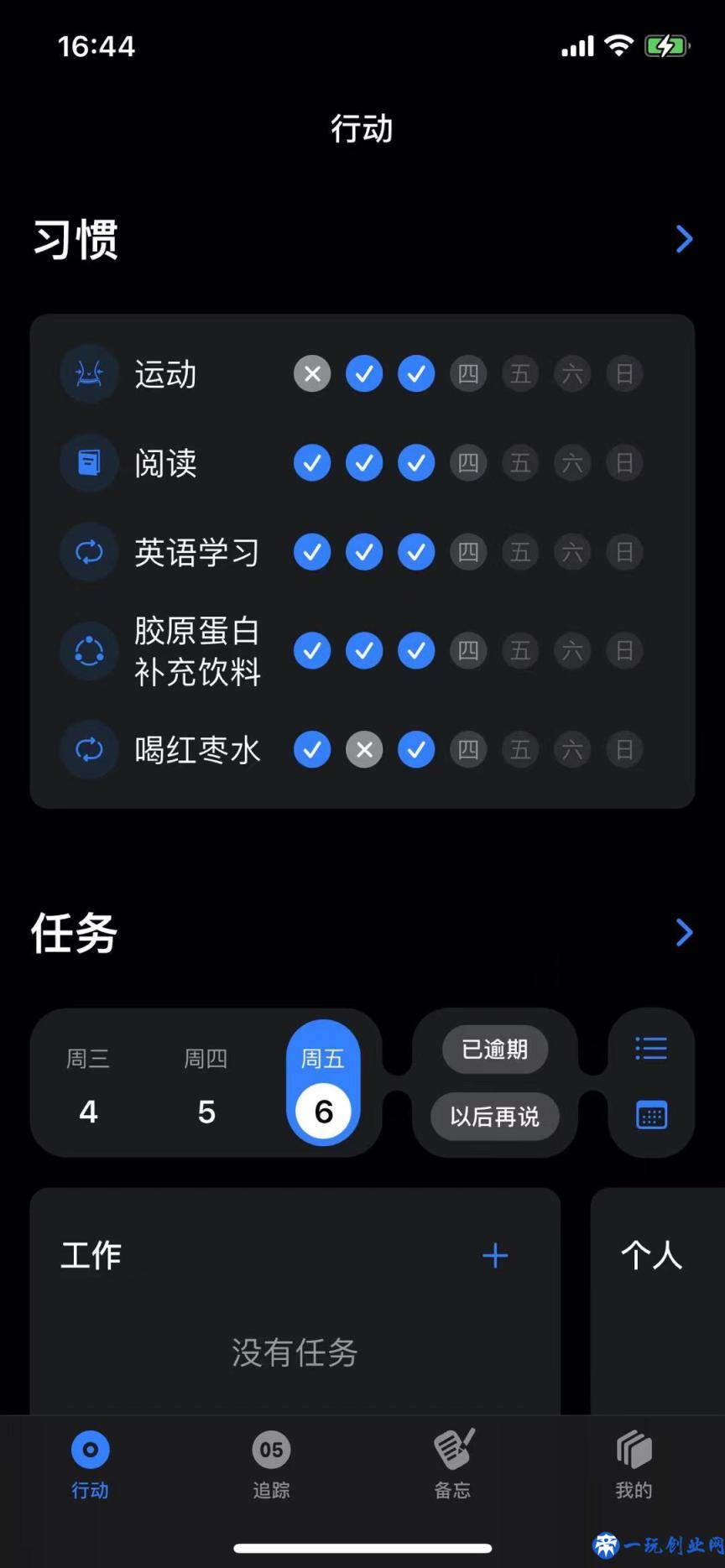 推荐两款好用的超强记事app