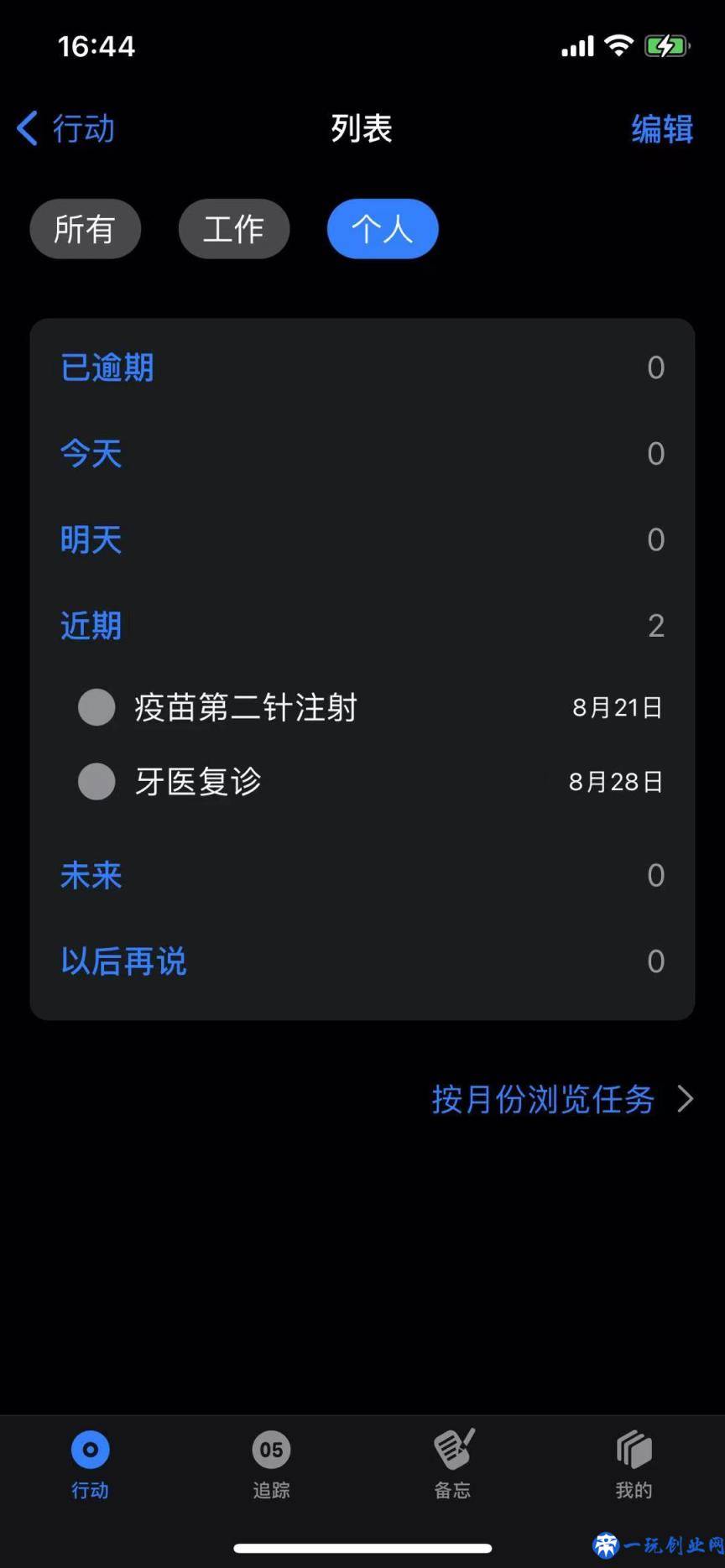 推荐两款好用的超强记事app