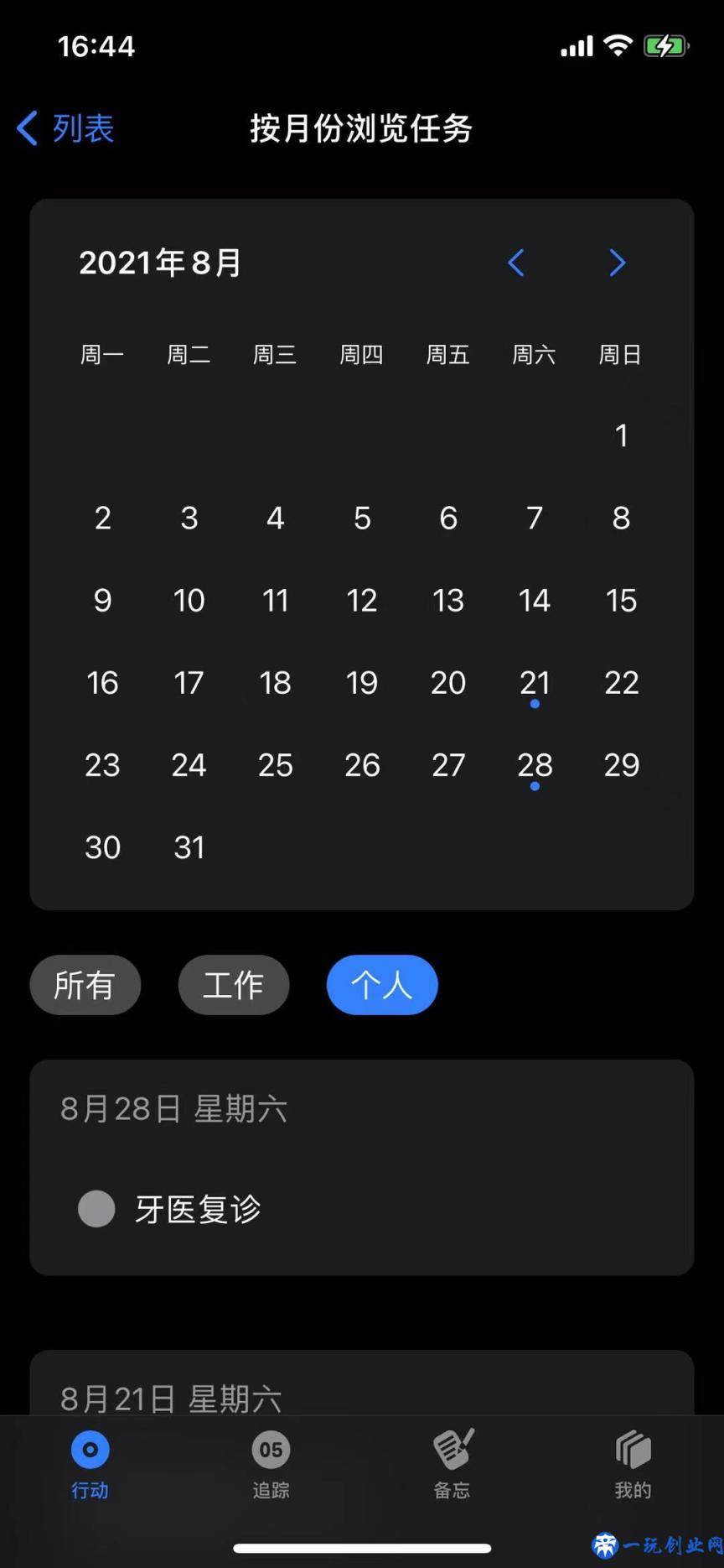 推荐两款好用的超强记事app