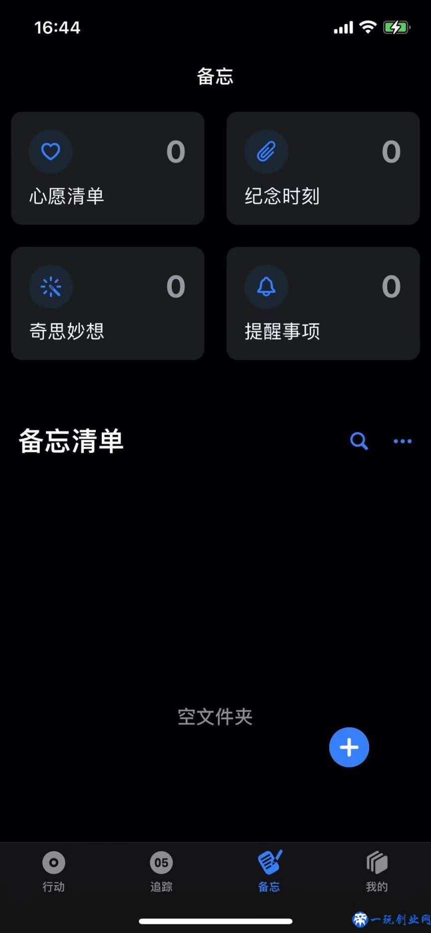 推荐两款好用的超强记事app