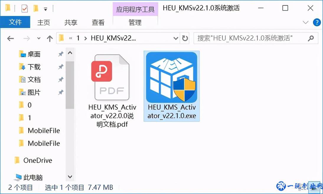 Windows激活神器 一键激活Windows和Office