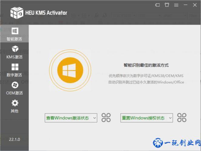 Windows激活神器 一键激活Windows和Office