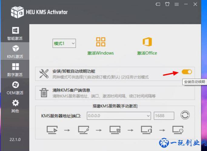 Windows激活神器 一键激活Windows和Office