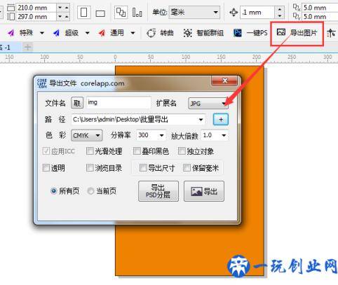 CorelDRAW中怎么批量导出jpg格式图