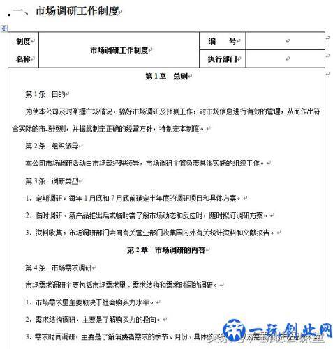 管理工具：营销部架构 权责 制度 表格全套标准 一文在手管理无忧