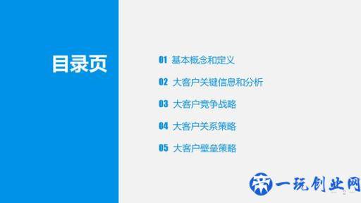 纯干货！营销管理培训课程-大客户销售策略和技巧，营销人员必备