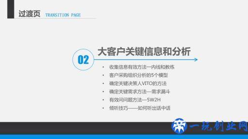 纯干货！营销管理培训课程-大客户销售策略和技巧，营销人员必备